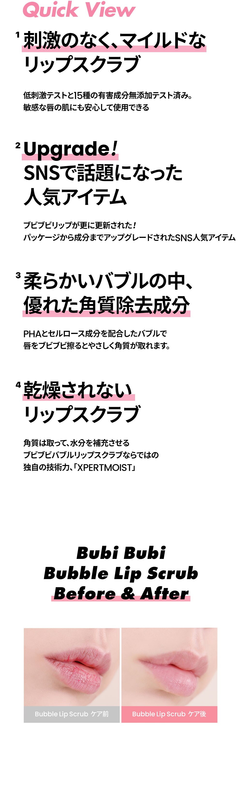 2個 オンパ ブビブビ バブル リップスクラブ リップ スクラブ